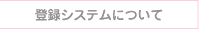 �o�^�V�X�e���E�����}�b�`���O